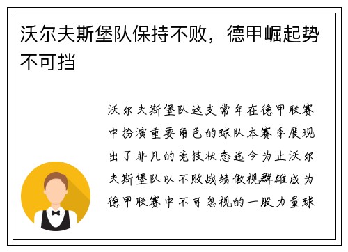 沃尔夫斯堡队保持不败，德甲崛起势不可挡