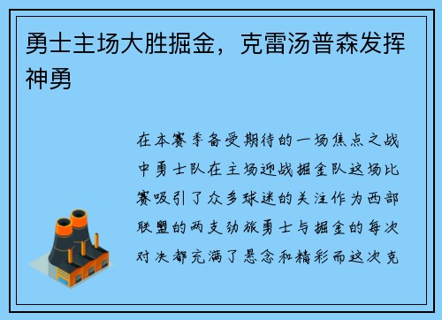勇士主场大胜掘金，克雷汤普森发挥神勇