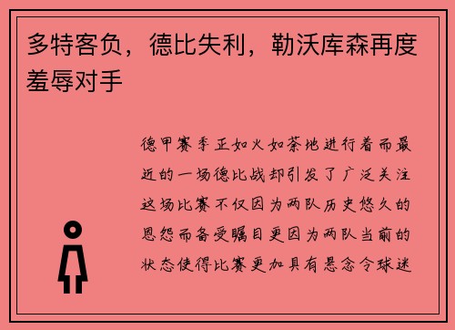 多特客负，德比失利，勒沃库森再度羞辱对手
