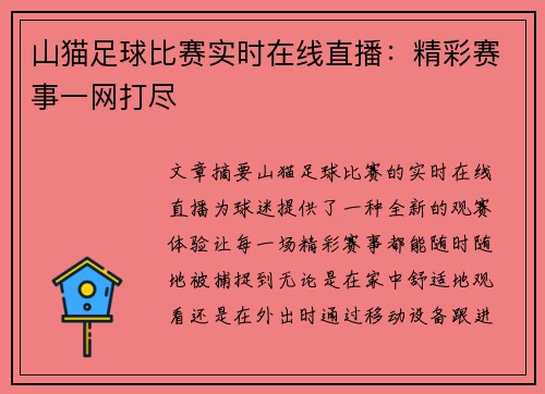 山猫足球比赛实时在线直播：精彩赛事一网打尽